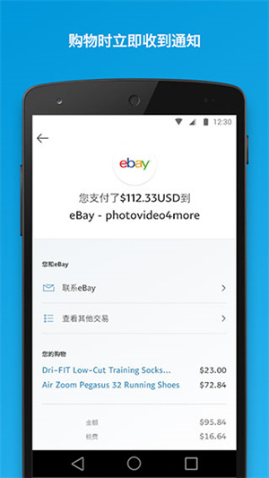 贝宝PayPal官方版