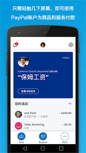 贝宝PayPal官方版