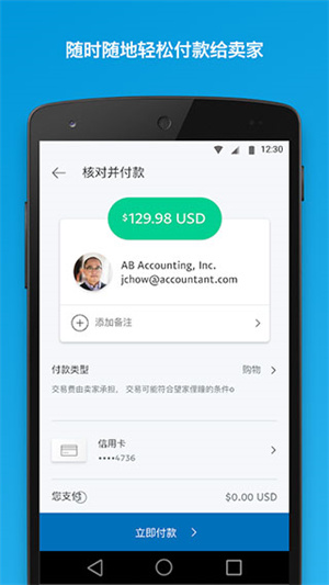 贝宝PayPal官方版