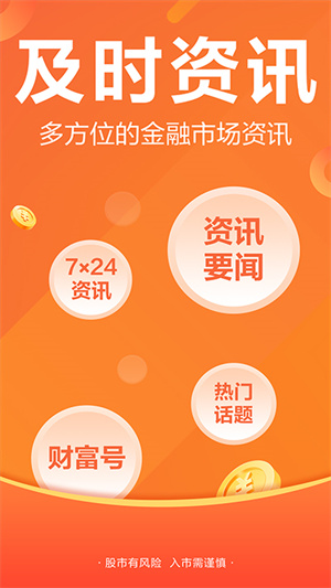 财经股票头条官方版