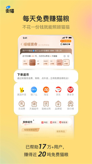 哈啰街猫最新版