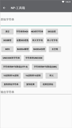 NP管理器免捐赠版