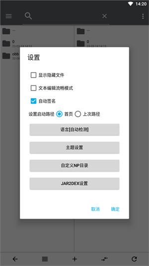 NP管理器免捐赠版