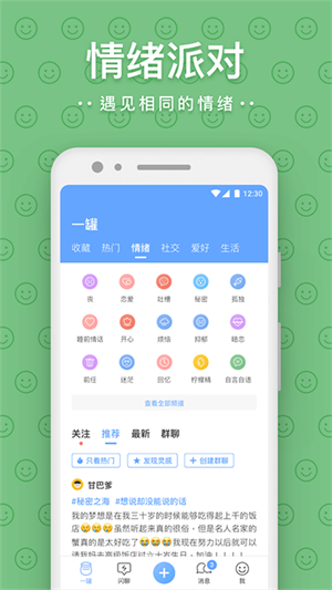 一罐官方版