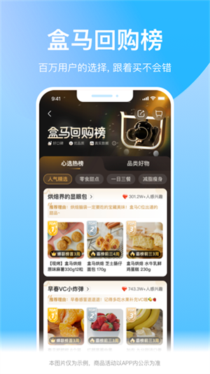 盒马鲜生最新版