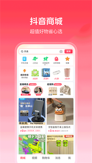 抖音商城最新版