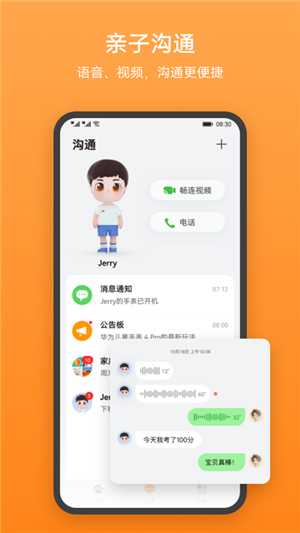 华为智能关怀最新版