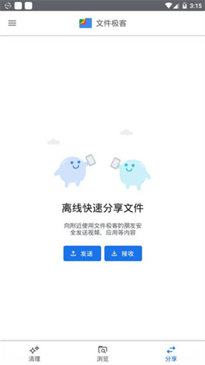 Google文件极客最新版