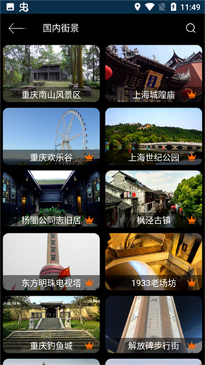 天眼地图卫星手机版