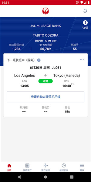 日本航空中文版