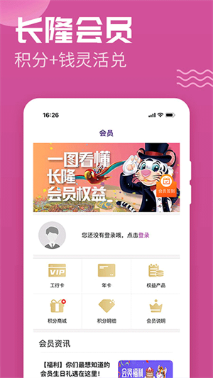 长隆旅游手机版