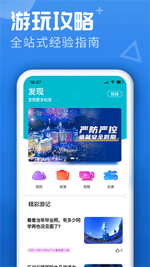 长隆旅游手机版
