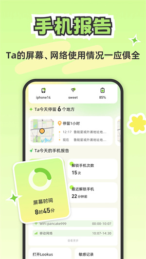Lookus免费版