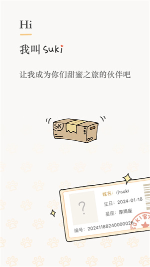 suki情侣宠物官方版