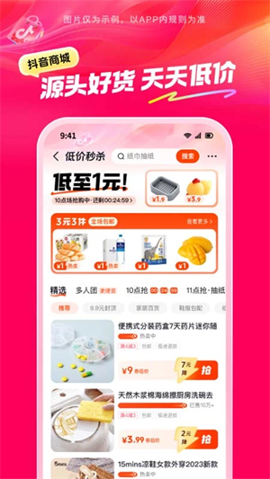 抖音商城赚钱版