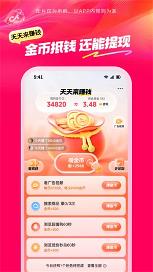抖音商城赚钱版
