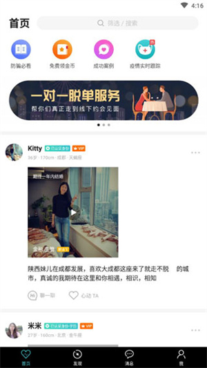 一伴婚恋正版