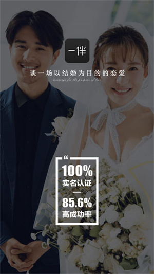 一伴婚恋正版