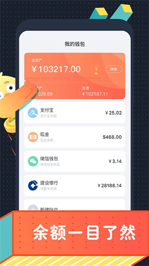叨叨记账官方版