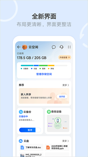 华为云空间最新版
