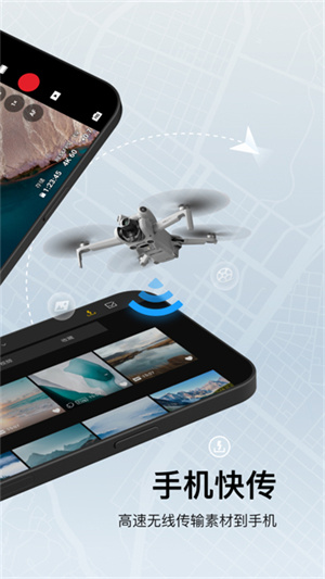 DJI FLy老版本