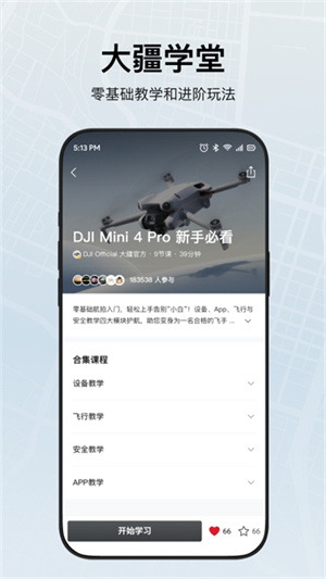 DJI FLy老版本