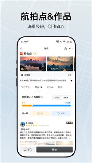 DJI FLy老版本