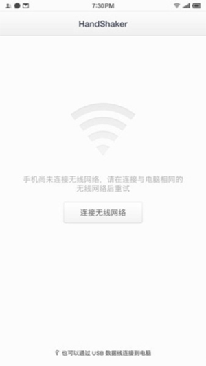 HandShaker官方版