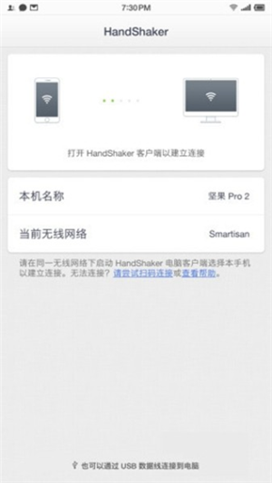 HandShaker官方版