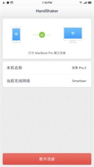 HandShaker官方版