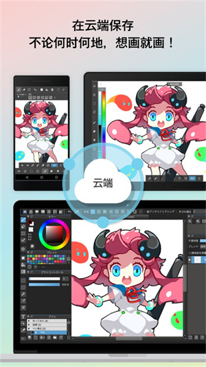 MediBang Paint PAD平板版