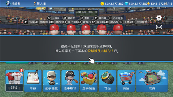 职业棒球9官方正版