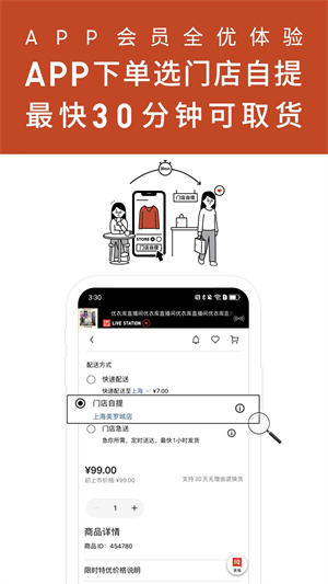 掌上优衣库官方正版