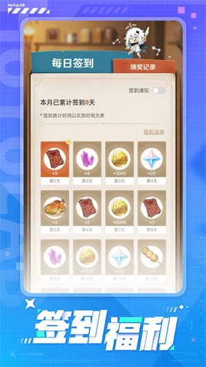 HoYoLAB最新版