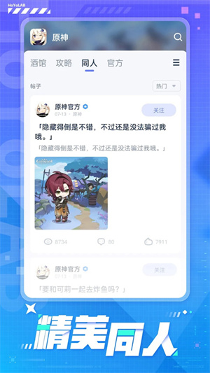 HoYoLAB最新版