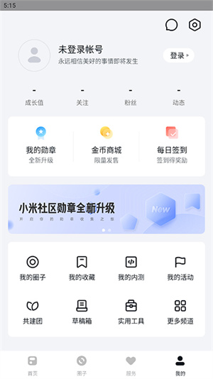 小米社区测试版