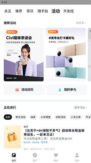 小米社区测试版