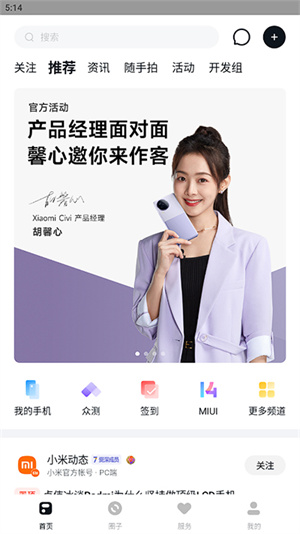 小米社区测试版