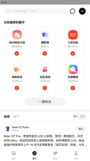 小米社区测试版