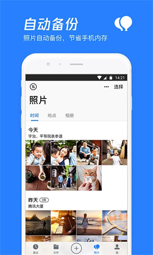 腾讯微云官方正版