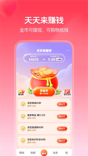 抖音商城版官方版