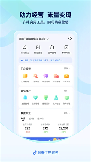 抖音来客专业版