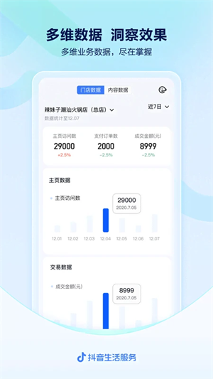 抖音来客专业版
