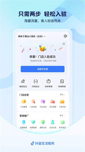 抖音来客专业版