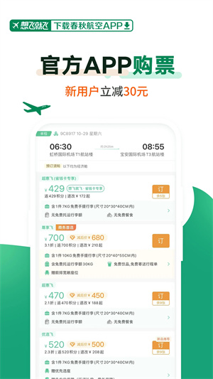 春秋航空官方正版