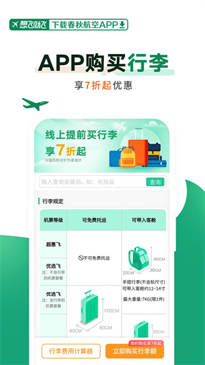 春秋航空官方正版