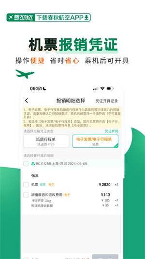 春秋航空官方正版