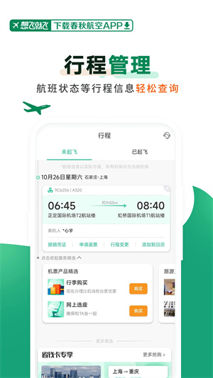 春秋航空官方正版