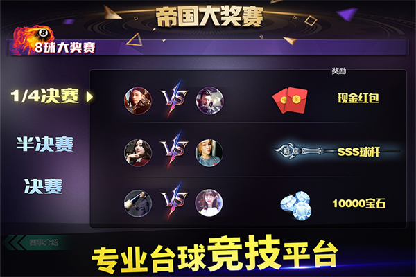 台球世界360版