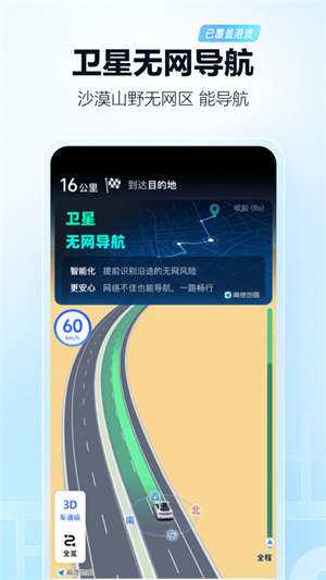 高德地图地平线5版